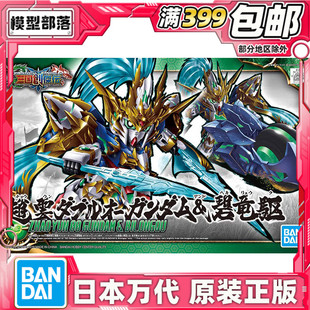 现货 万代 BB战士 SD高达 三国创杰传 赵云OO高达 碧龙驱 摩托车