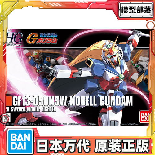 预定 万代 HG 1/144 诺贝尔高达 美少女高达 G高达 机动武斗传