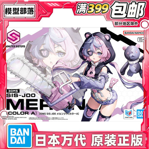 现货 万代 30MS SIS-J00 MERUNJA 梅露嘉 机娘 拼装