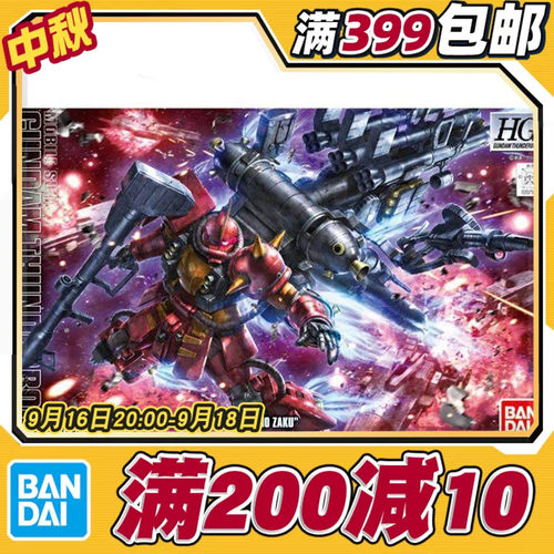 现货 万代 HG 1/144高机动型 精神力渣古 扎古 雷霆宙域 拼装模型