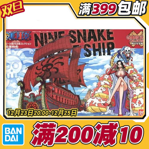 海贼王九蛇海贼船拼装模型