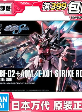 现货 万代 HGCE  176 1/144 SEED 空装型 嫣红强袭突击 高达 拼装