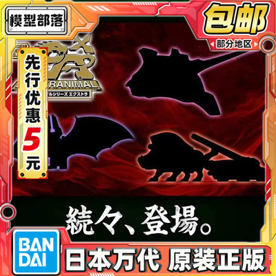 先行预定包邮万代食玩SMP百兽战队牙吠连者牙吠蝙蝠魔鬼鱼野猪