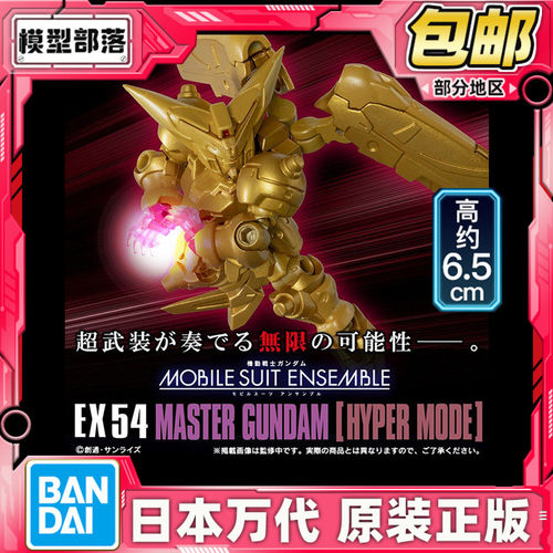 现货 万代扭蛋 MSE EX54 尊者高达武斗传明镜止水超级模式