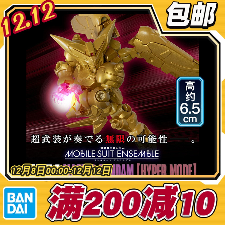 万代扭蛋 MSE EX54 尊者高达武斗传明镜止水超级模式