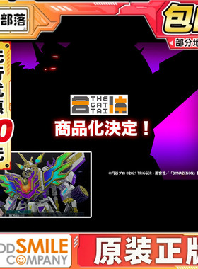 先行预定包邮 GSC THE合体 戴纳泽昂RELIVE SSSS古立特 电光机王