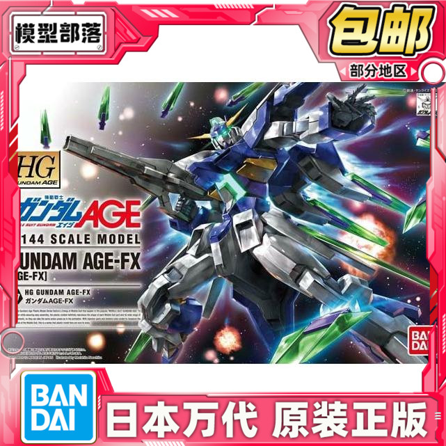 现货 万代 HG 1/144 AGE 27 高达AGE-FX 最终形态 拼装 模型