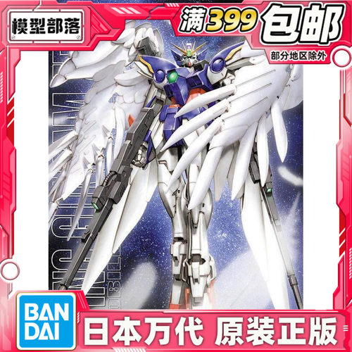 现货 万代 MG 1/100 WING  掉毛 天使 飞翼零式 高达 带支架 拼装