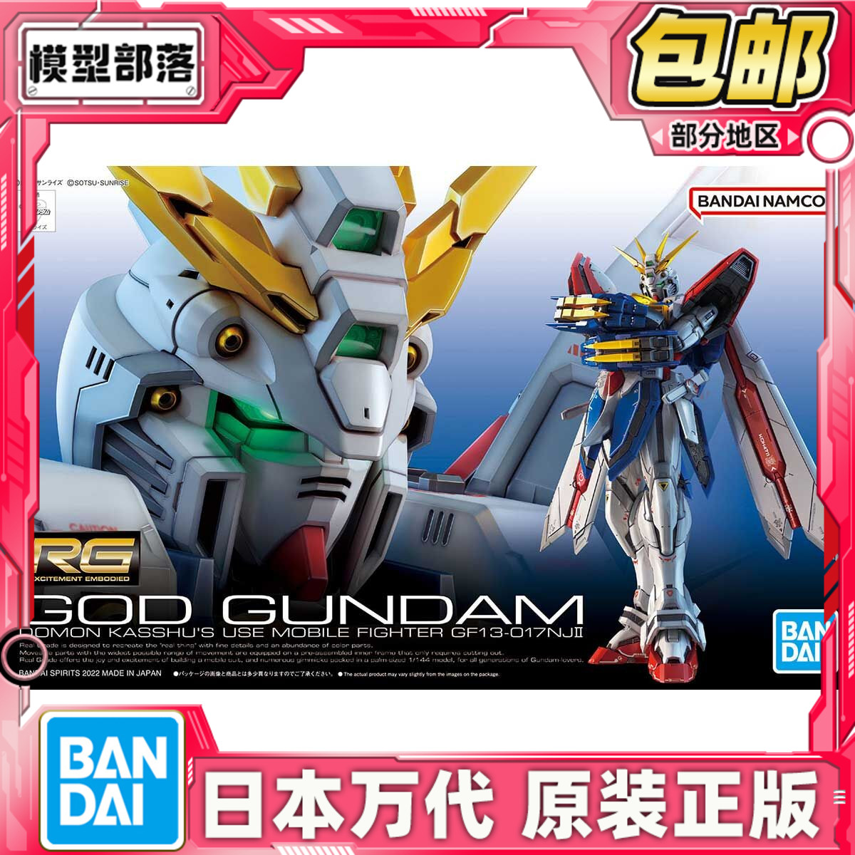 现货万代机动武斗传神高达RG拼装图片