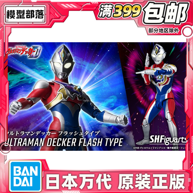 现货 万代 SHF 戴卡 德凯奥特曼 闪亮形态 Decker 超人 可动手办