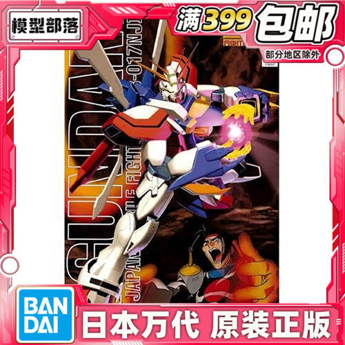 现货万代G高达MG神高达