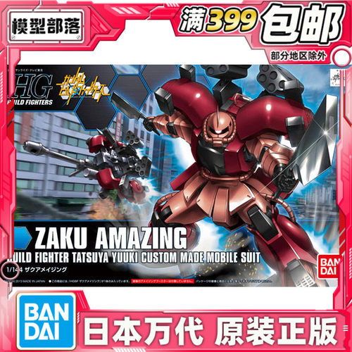 现货 万代 高达 拼装 HGBF 1/144 惊异渣古 ZAKU AMAZING 扎古
