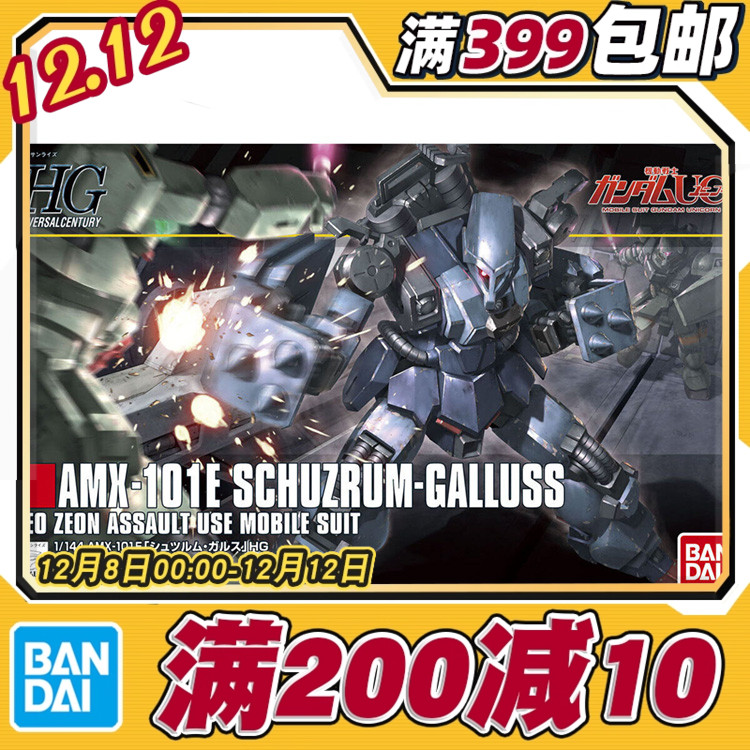 现货 万代 HGUC 1/144 183 AMX-101E 狂飙卡尔斯 拼装模型