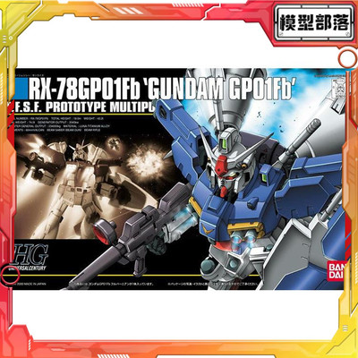 现货Bandai/万代高达GP01Fb