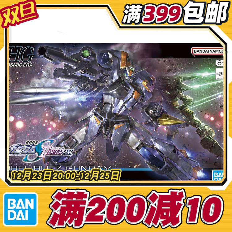 现货 万代 HG 1/144 决斗闪电高达 决斗迅雷 SEED剧场版 拼装模型