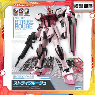 现货 万代 EG ENTRY GRADE 1/144 嫣红强袭高达 突击 SEED拼装