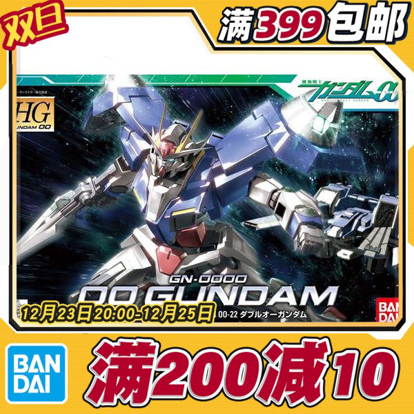 现货 万代 HG 00 22 1/144 GN-000 gundam 00高达 双零 拼装 模型
