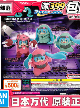 现货 万代 扭蛋 初音未来联名高达 周年庆纪念 机动战士 摆件