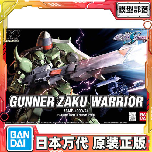 预定 万代 HG 1/144 23 炮击型 扎古勇士 渣古战士 高达SEED