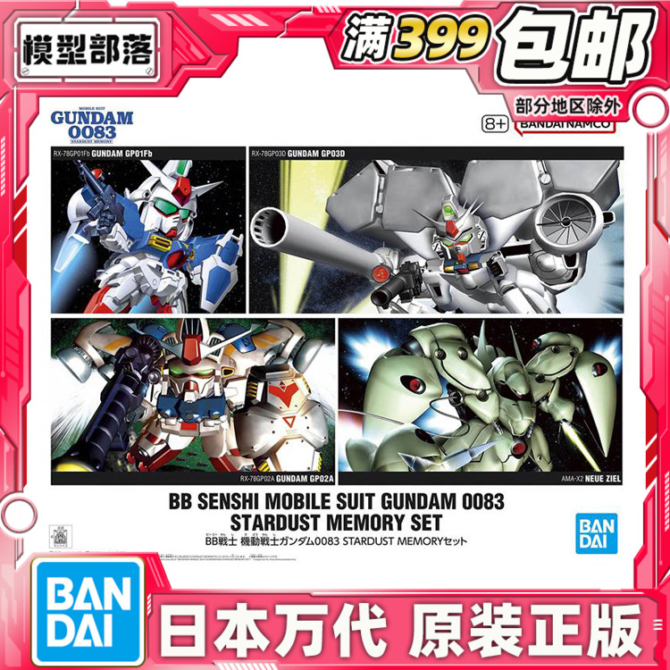 现货 万代 SD高达 BB战士 GP0123 露维杰露 玉兰 冰箱 螳螂套装