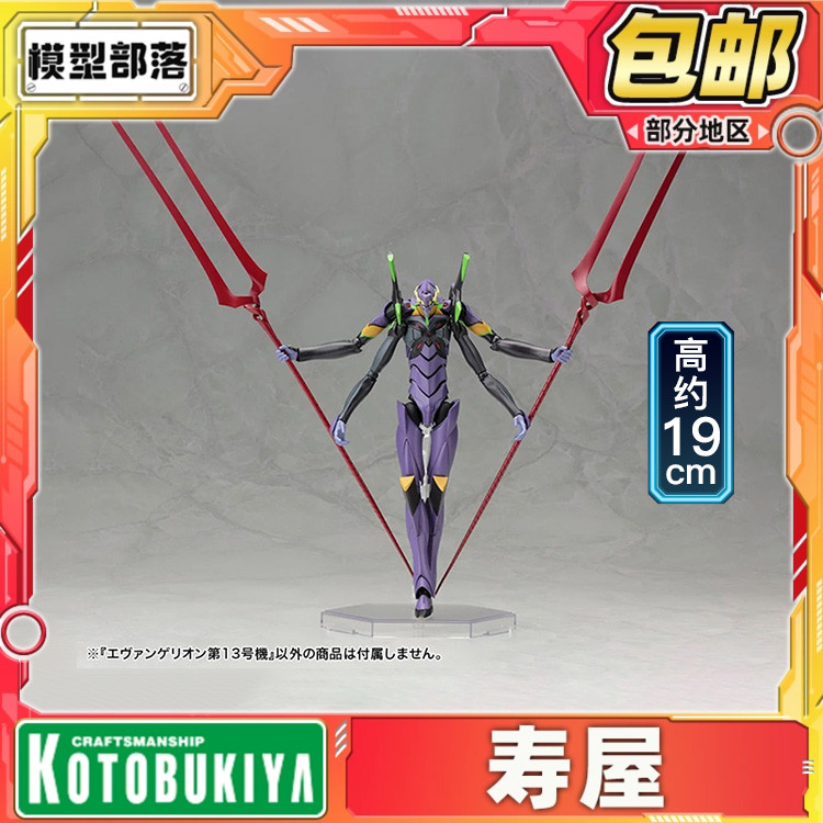 预定 寿屋 新世纪EVA福音战士13号机十三号机 KP315 拼装模型