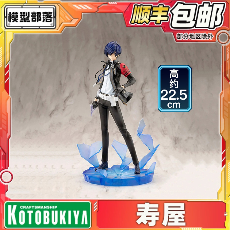 预定 寿屋 ARTFX J P3R 女神异闻录3主人公 结城理 PV416 手办