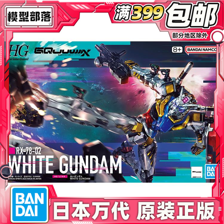现货 万代 HG 1/144 白高达 G跨时 高达G夸克斯 GQ 拼装模型