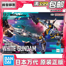 现货 万代 HG 1/144 白高达 G跨时 高达G夸克斯 GQ 拼装模型