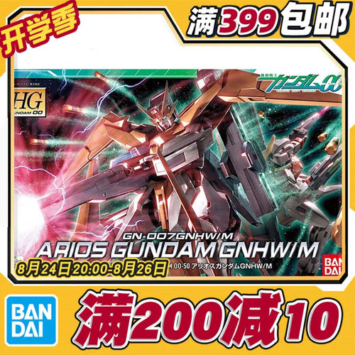 现货 万代 高达 拼装 模型 HG 1/144 堕天使高达GNHW/M 最终决战