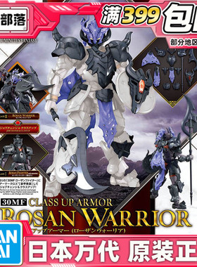 现货 万代 30MF 30ML 幻想 罗萨 战士 进阶装甲 紫色 拼装