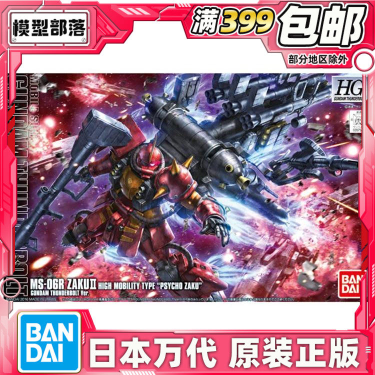 现货 万代 HG 1/144高机动型 精神力渣古 扎古 雷霆宙域 拼装模型
