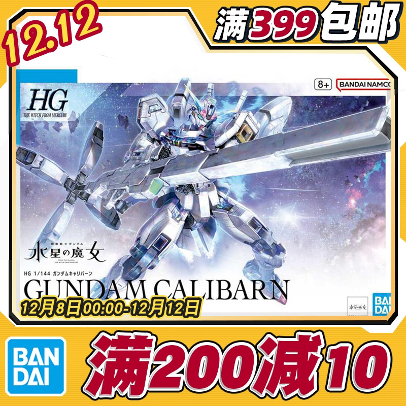 万代水星的魔女异灵高达拼装模型