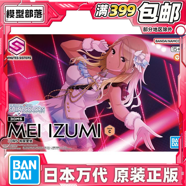 现货 万代 30MS 和泉爱依 偶像大师 闪耀色彩 机娘 拼装