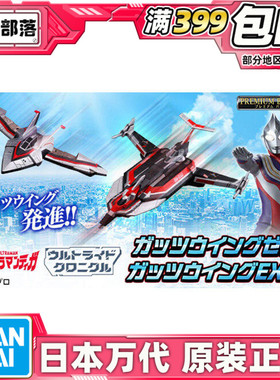 现货 万代 PB ULTRAID CHRONICLE 迪迦奥特曼 胜利飞燕 0号 EX-J