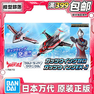 CHRONICLE 迪迦奥特曼 胜利飞燕 万代 ULTRAID 0号