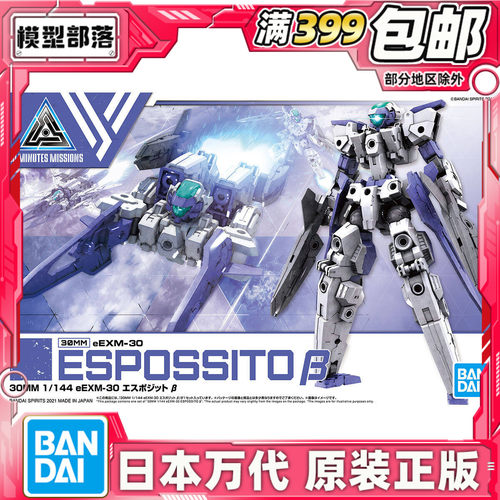1/144eEXM-30埃斯波西特30MM