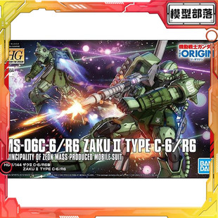 现货 万代 HG GTO 025 1/144 扎古II C-6型 R6型 渣古 ZAKU 拼装