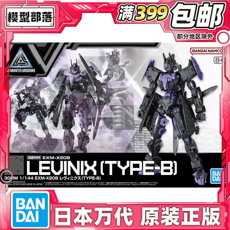 现货 万代 30MM 1/144 EXM-X20A 雷维尼克斯 型号B 黑色 拼装模型