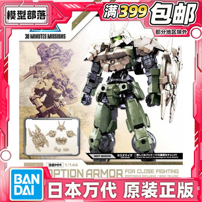 现货 万代 30MM minutes missions Porta Nova 特殊队 近接装甲