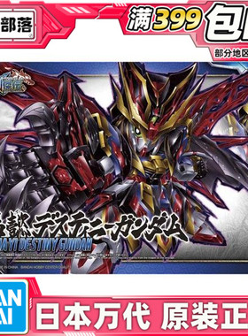 现货 万代 BB战士 SD高达 三国创杰传 司马懿 命运高达 拼装 模型