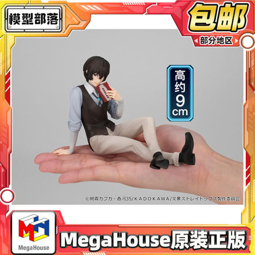 预定包邮 MegaHouse MH GEM 掌中 文豪野犬 太宰治 手办