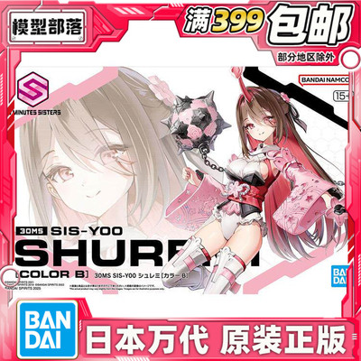 现货 万代 30MS SIS-Y00 朱丽魅 配色B Anmi 机娘拼装模型