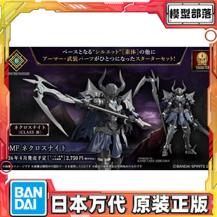 预定 万代 30MF 30ML 幻想 死亡骑士 黑色 拼装模型