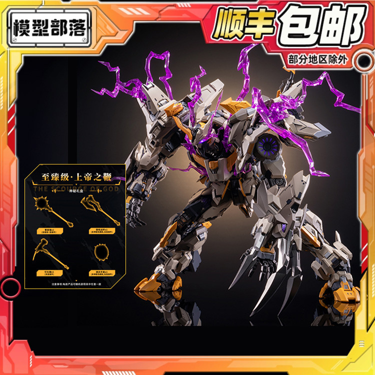 预定包邮 模寿 MOSHOW 至臻级 先祖效应 MCT-E01 上帝之鞭