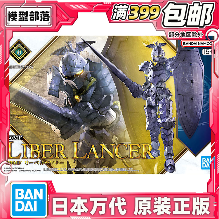 现货 万代 30MF 30ML 幻想 利贝尔 枪兵 拼装模型