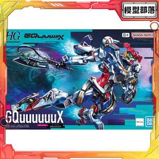 现货包邮 万代 HG 1/144 高达GquuuuuuX ux G夸克斯 2025年新拼装