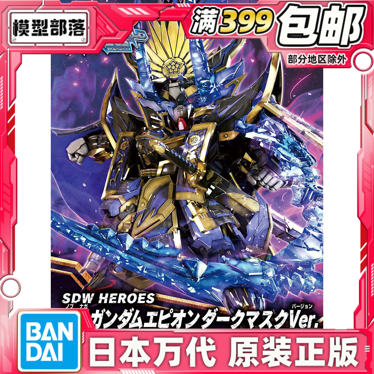 世界英雄传织田信长黑暗面具