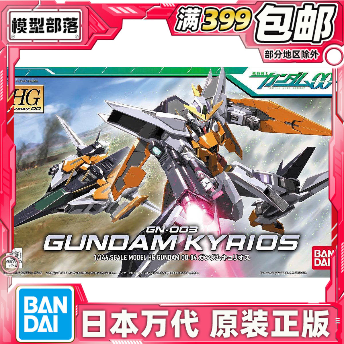 现货 万代 高达 拼装 模型 HG 1/144 主天使高达 高达00系列
