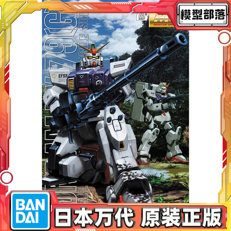 预定 万代 MG 1/100 陆战型高达 08MS小队 RX-79G 拼装 模型