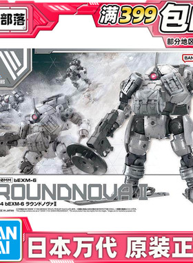 现货 万代 30MM 30分钟 1/144 bEXM-6 劳德诺瓦 2型 拼装模型